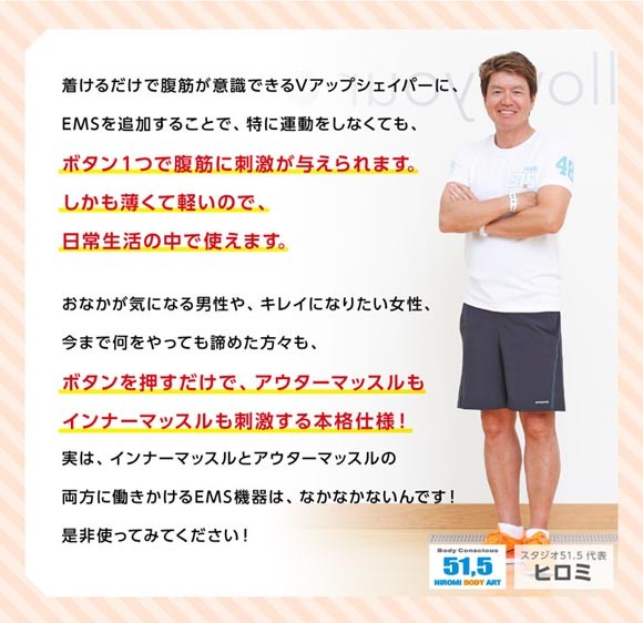 自宅でエクササイズ ヒロミプロデュース EMS Vアップシェイパー