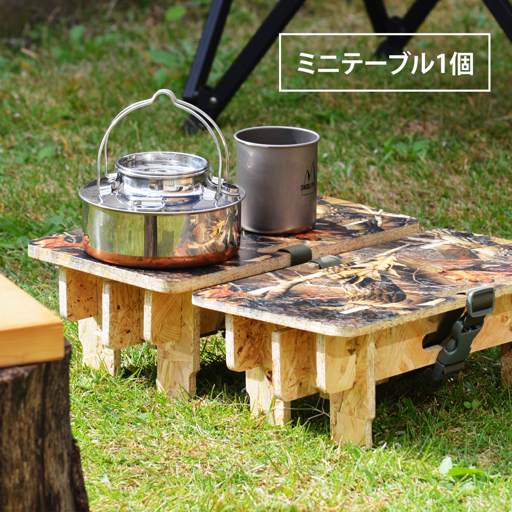 アウトドアに最適パネル組み立て式テーブル（S） : ドリーム