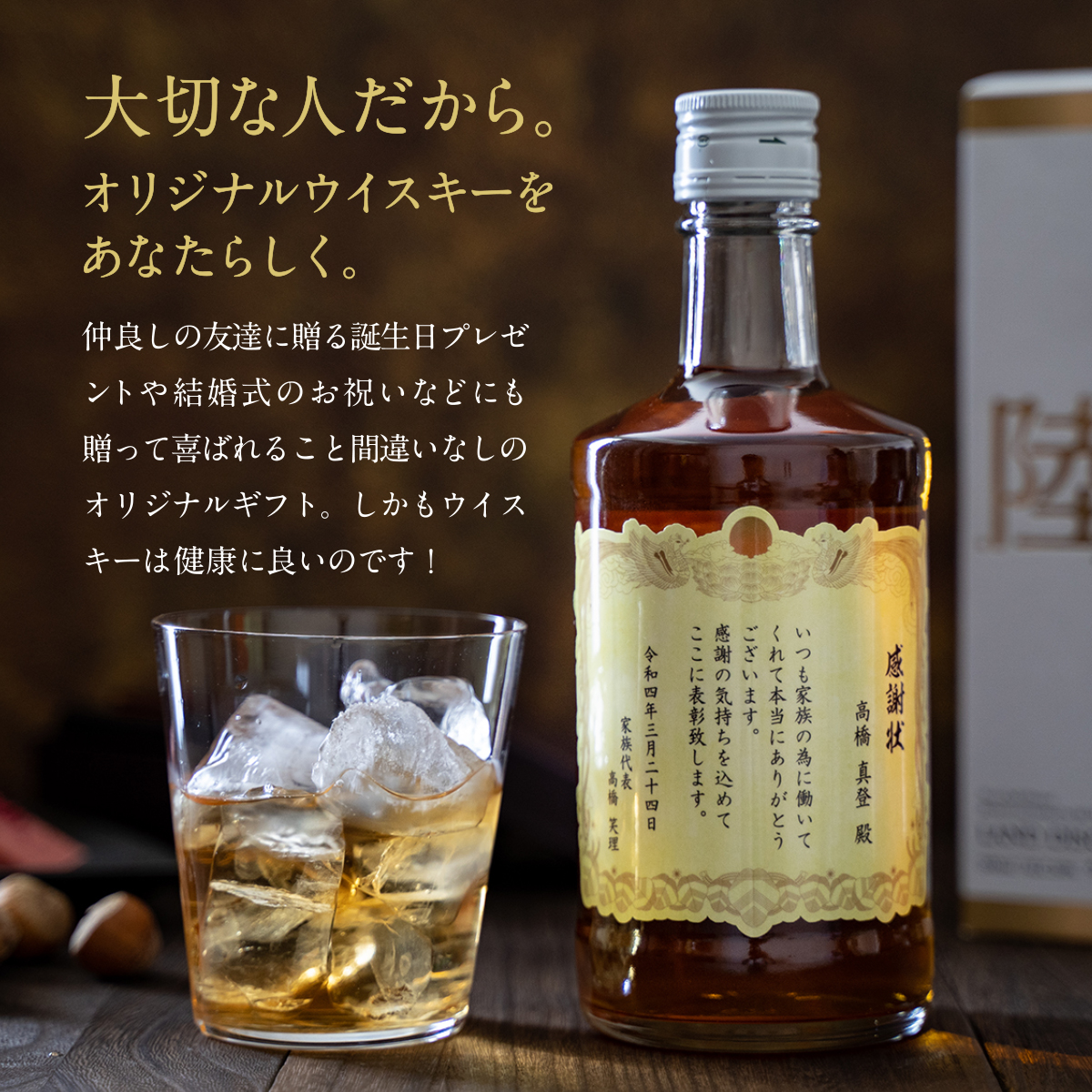 キリン（KIRIN） 名入れ プレゼント RURE&MELLOW 陸 感謝を伝える