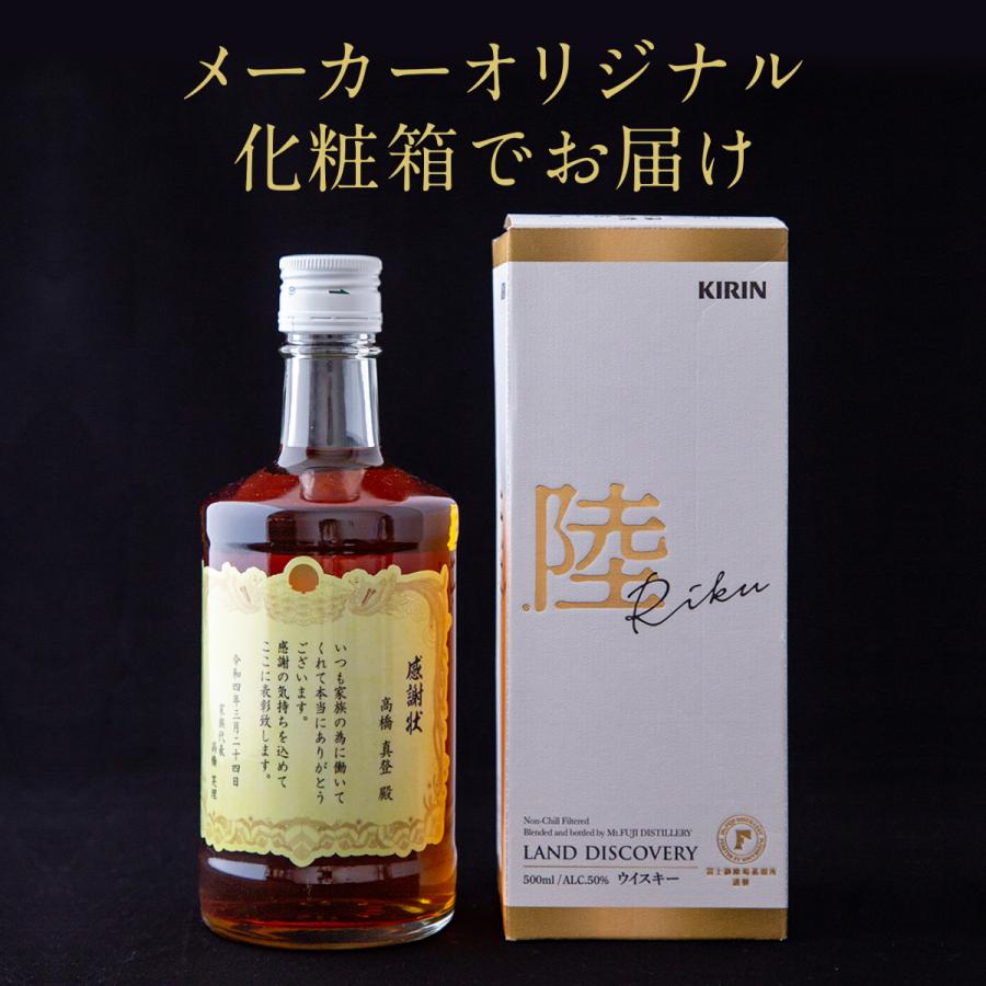 名入れ プレゼント キリン RURE&MELLOW 陸 感謝を伝える キラキラホログラム表彰状ラベル 500ml 酒 ウイスキー 父の日 :  4901411100043lbl-khg : ドリームクラフト - 通販 - Yahoo!ショッピング