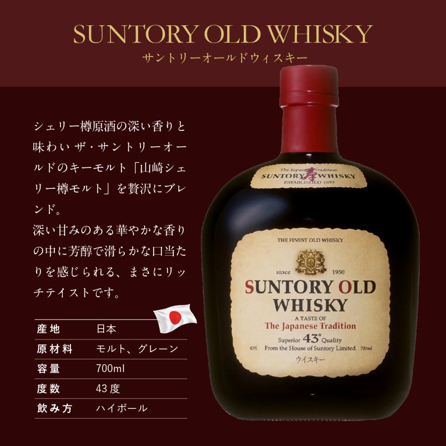 サントリーウイスキー オールド 名入れ プレゼント サントリー
