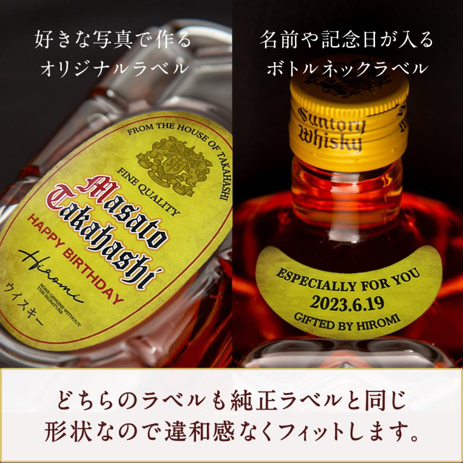 名入れ プレゼント サントリー 角瓶 700ml 本物そっくり 名入れラベル