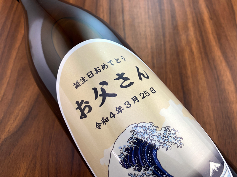 名入れ プレゼント 黒霧島 900ml 葛飾北斎 富嶽三十六景 名入れラベル 酒 焼酎 父の日 : 4972776941879lbl-h :  ドリームクラフト - 通販 - Yahoo!ショッピング