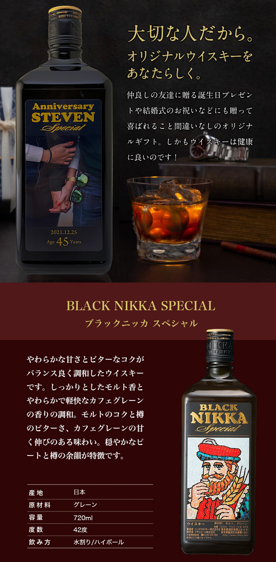 ブラックニッカ 名入れ プレゼント スペシャル 720ml 写真も入れ