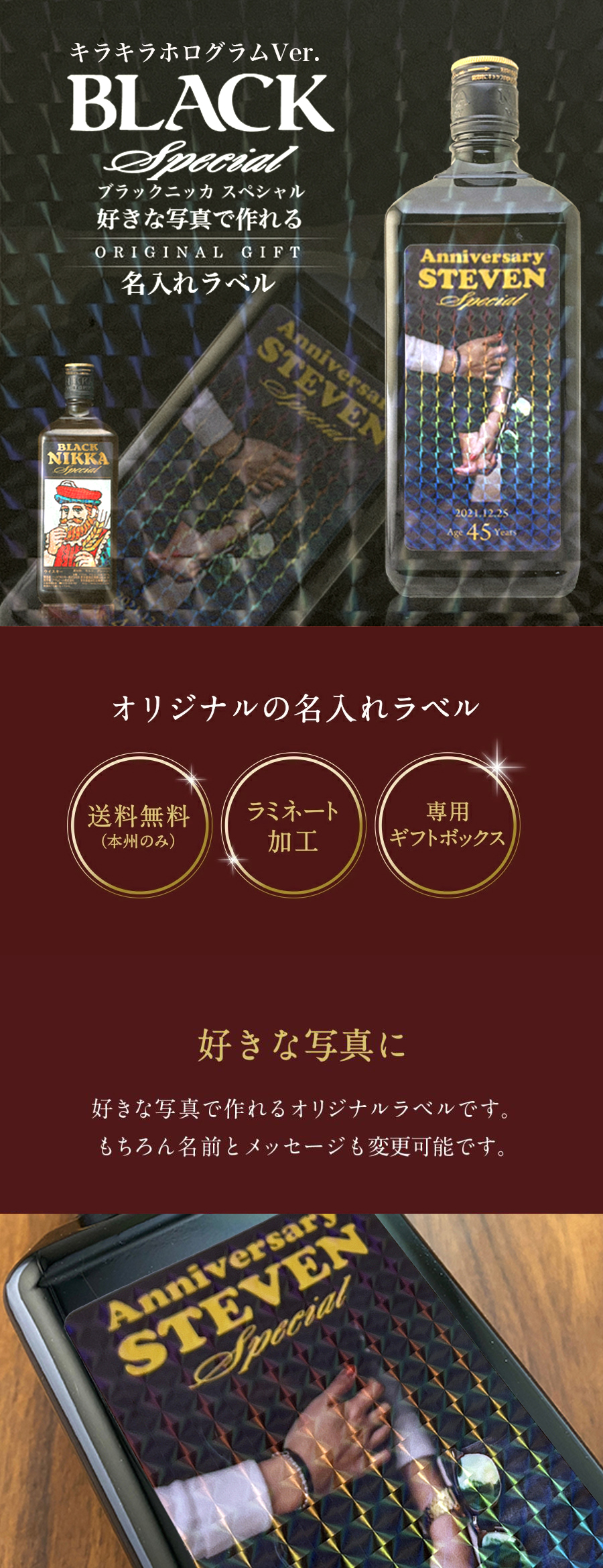 ブラックニッカ 名入れ プレゼント スペシャル 720ml 写真も入れ
