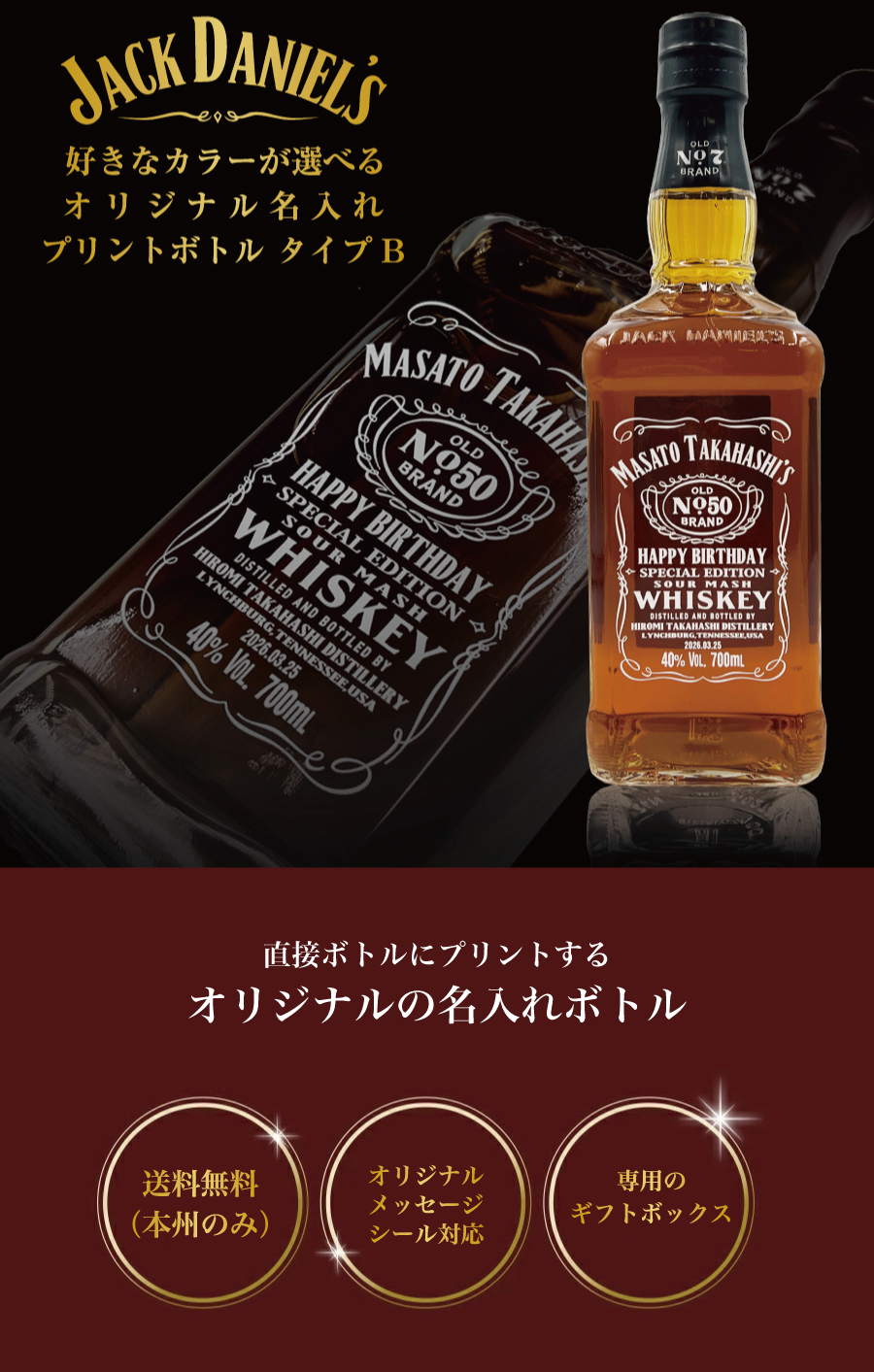 JACK DANIEL'S（ジャックダニエル） 名入れ プレゼント 好きな色が