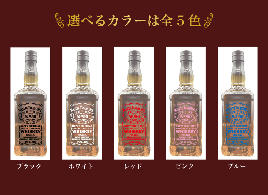 JACK DANIEL'S（ジャックダニエル） 名入れ プレゼント 好きな色が