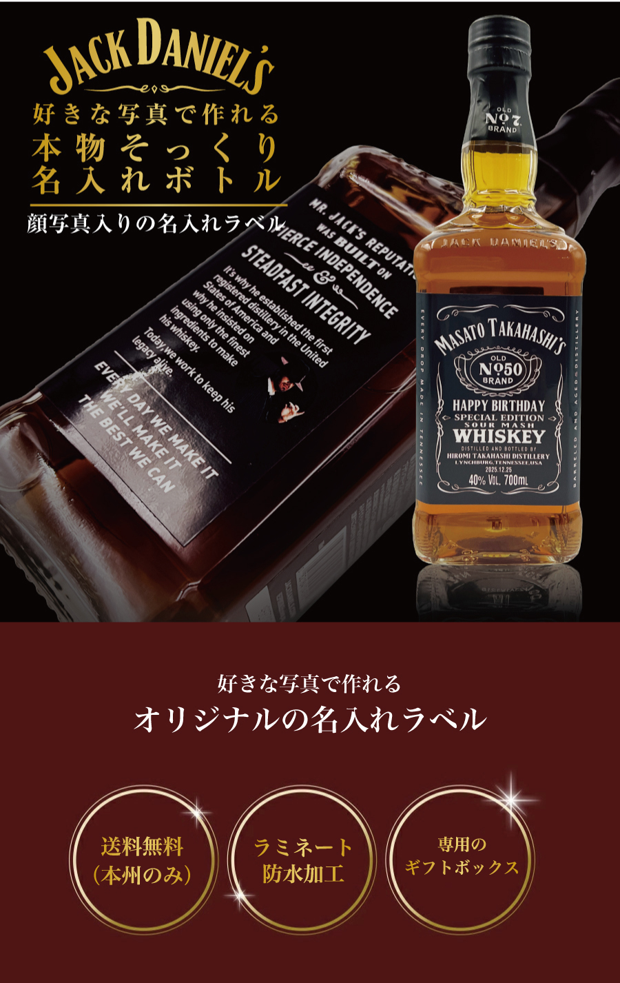 JACK DANIEL'S（ジャックダニエル） 名入れ プレゼント 700ml 写真も