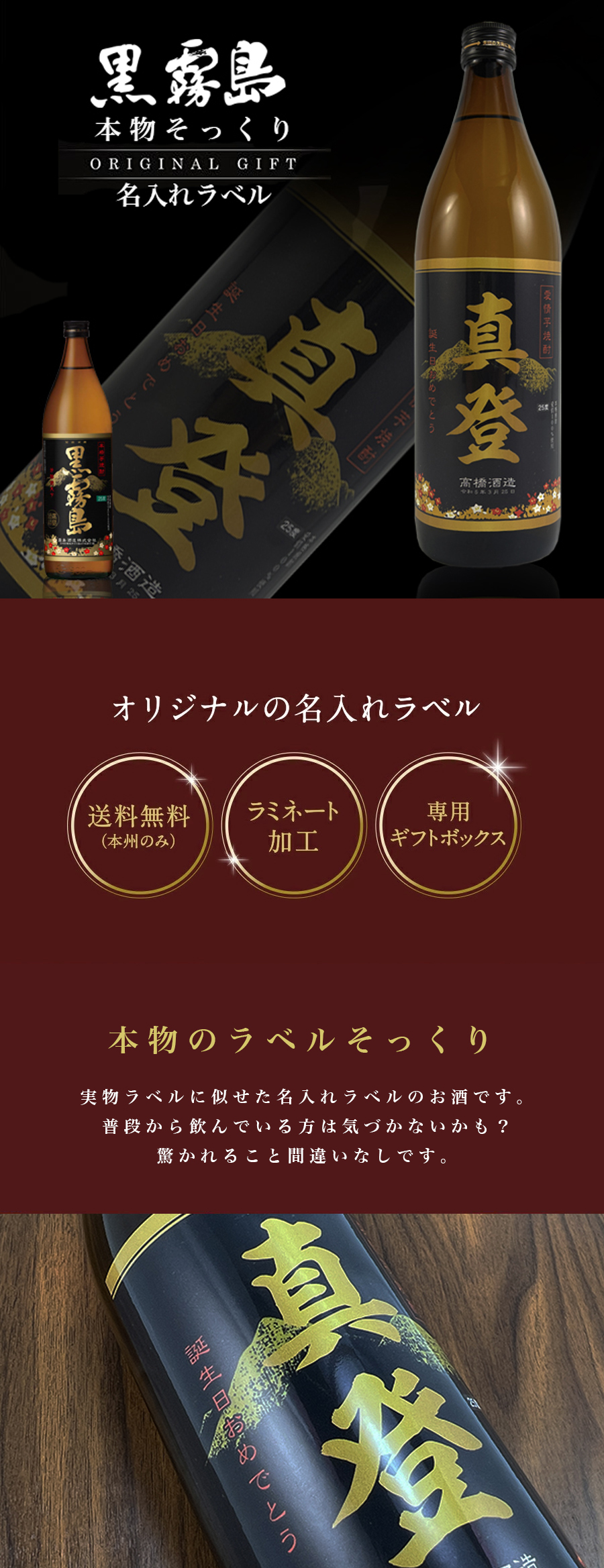 黒霧島 名入れ プレゼント 本物そっくり 名入れラベル 900ml 酒 黒霧島 名入れ プレゼント 本物そっくり 名入れラベル 900ml 酒