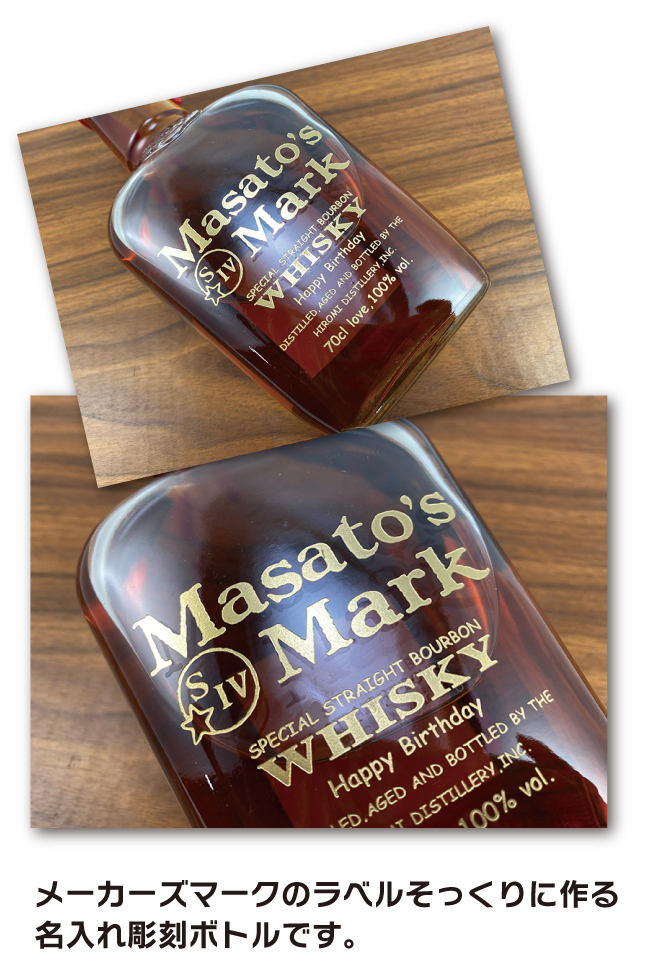 Maker's Mark 名入れ プレゼント メーカーズマーク 700ml 純正