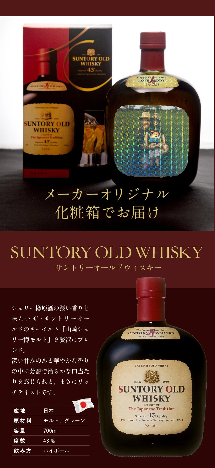 サントリーウイスキー オールド 名入れ プレゼント サントリーオールド
