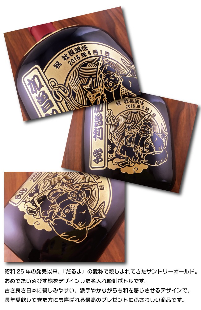サントリーウイスキー オールド 名入れ プレゼント サントリー えびす  