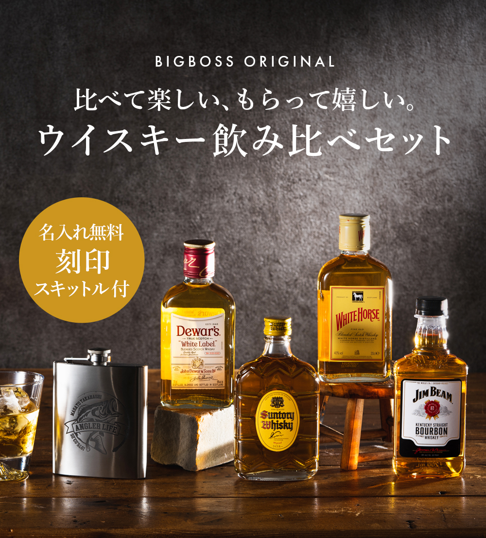 名入れ プレゼント スキットル付き ウイスキーミニボトル 飲み比べ 4本セット 父の日 : 2140130000018 : ドリームクラフト - 通販  - Yahoo!ショッピング