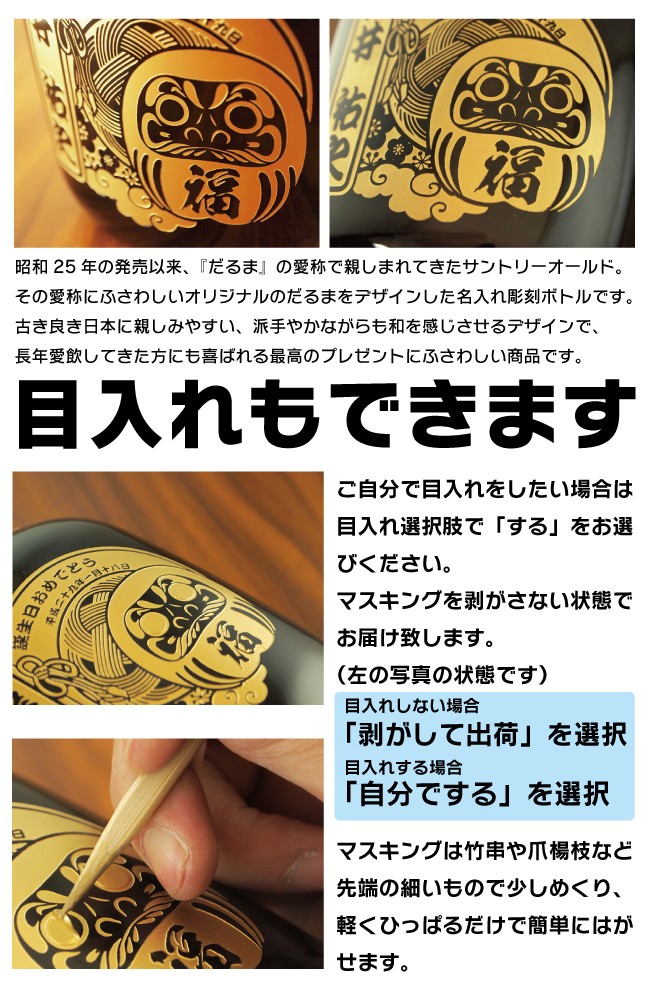 サントリーウイスキー オールド 名入れ プレゼント サントリー 目入れ