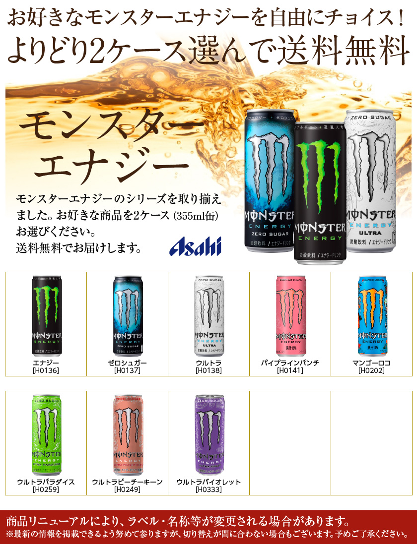 MONSTER ENERGY 選べる エナジードリンク エナジー飲料 よりどり
