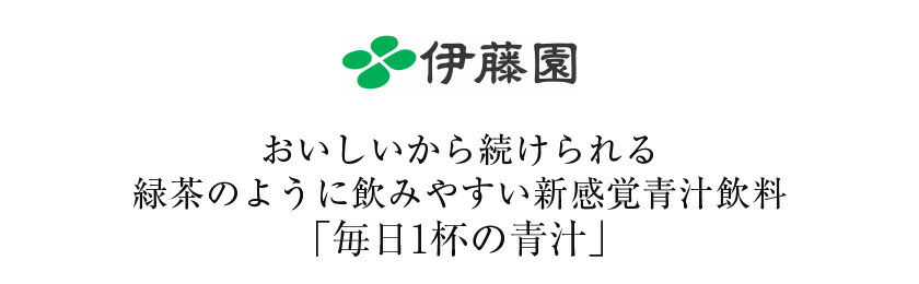 ポイント3倍 伊藤園 粉末 毎日1杯の青汁 糖類不使用 100g（5.0g×20包