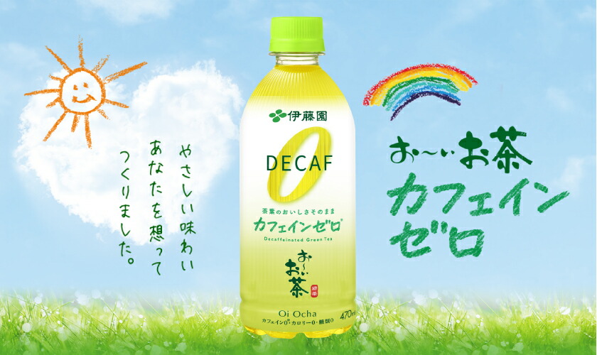 お〜いお茶 伊藤園 おーいお茶 カフェインゼロ 470ml ペットボトル