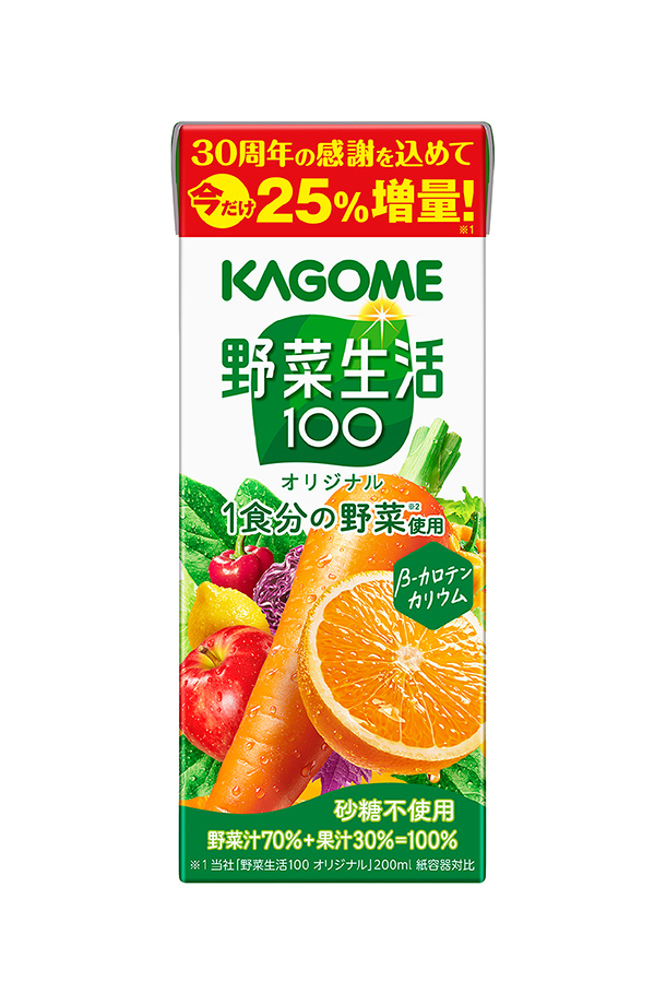 野菜生活100 数量限定 野菜生活 100 オリジナル 増量企画品 カゴメ