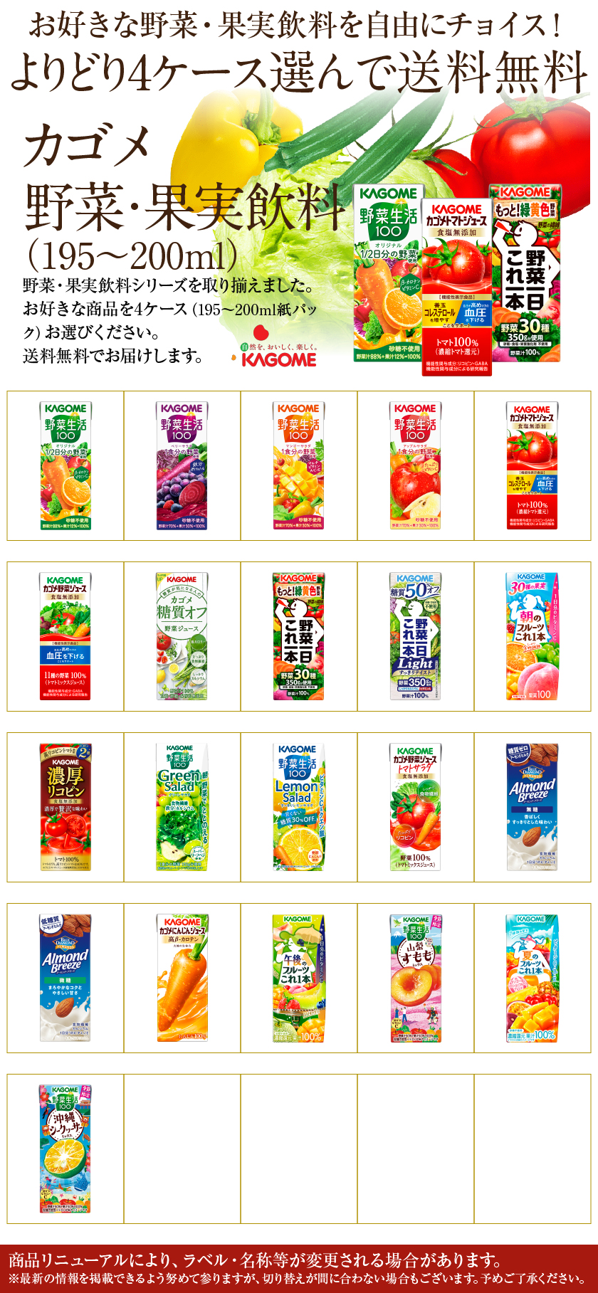 野菜生活100 ポイント5倍 選べる カゴメ 野菜 果実飲料 よりどりMIX