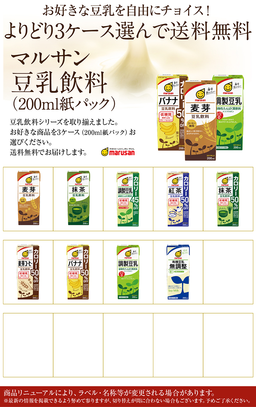 マルサンアイ 選べる マルサン 豆乳飲料 よりどりMIX 豆乳 200ml 紙