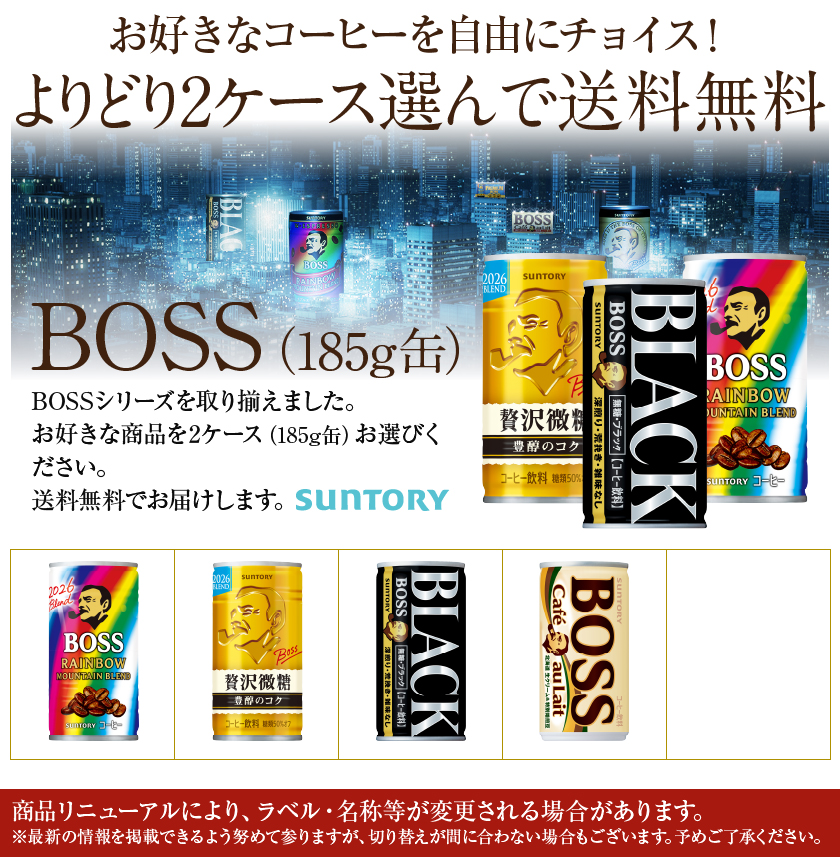 BOSS（サントリー） 選べる サントリー ボス よりどりMIX コーヒー