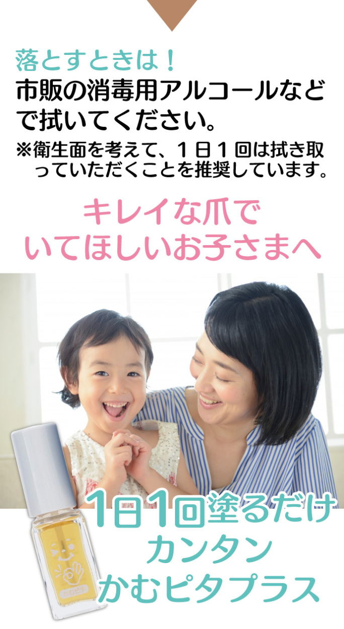 かむピタプラス 1個 6ml 日本製 メール便6点まで 爪噛み マニキュア 指しゃぶり 防止 爪噛み 防止 歯科医院専売品のデンタルフィット 通販 Paypayモール