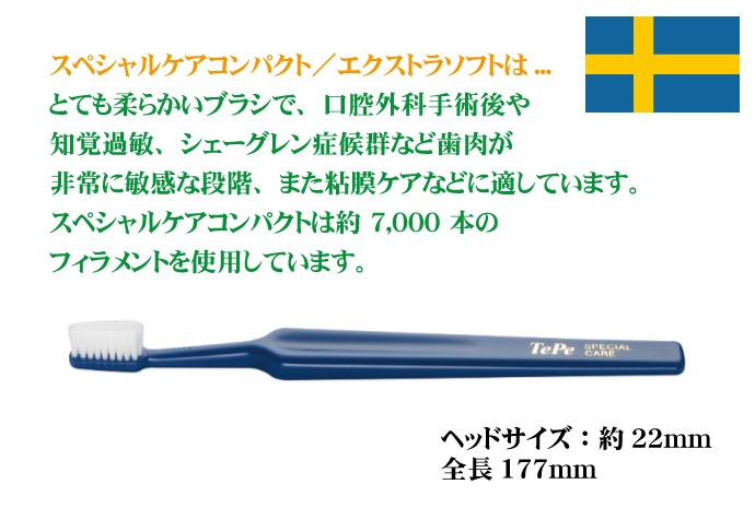 歯ブラシ Tepe テペ スペシャルケアコンパクト／エクストラソフト 25本