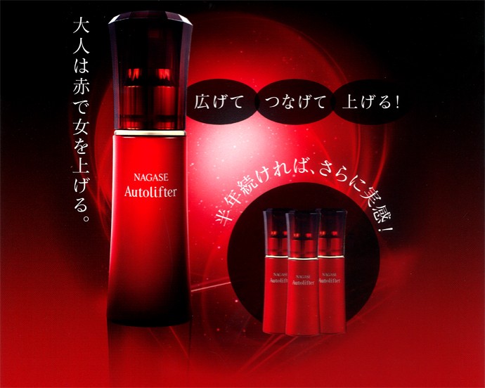 新品 ナガセ オートリフター 美容液 1本 医薬部外品 30ml-