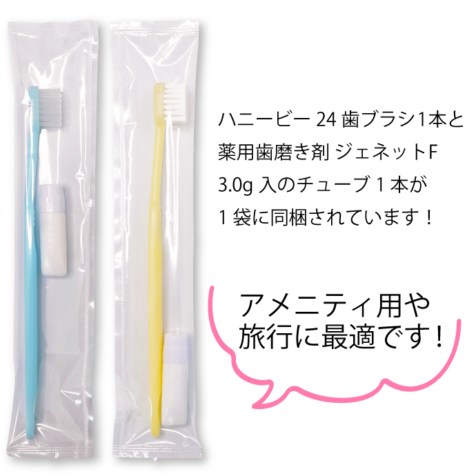ダイト ハニービー24穴 歯ブラシ 10本セット(ブルー5本+イエロー5本