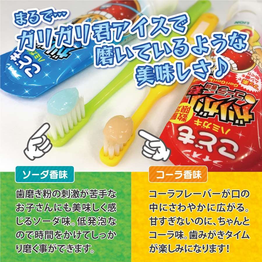 歯磨き粉 子供 ライオン こどもハミガキガリガリ君 コーラ＆ソーダ 各 1本（40g)2本セット（メール便5点まで）  :41236:歯科医院専売品のデンタルフィット - 通販 - Yahoo!ショッピング