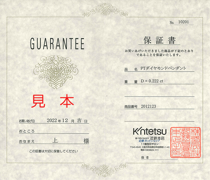 保証書