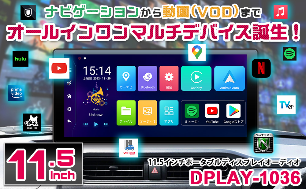 DreamMaker 11.5インチ ディスプレイオーディオ ポータブル