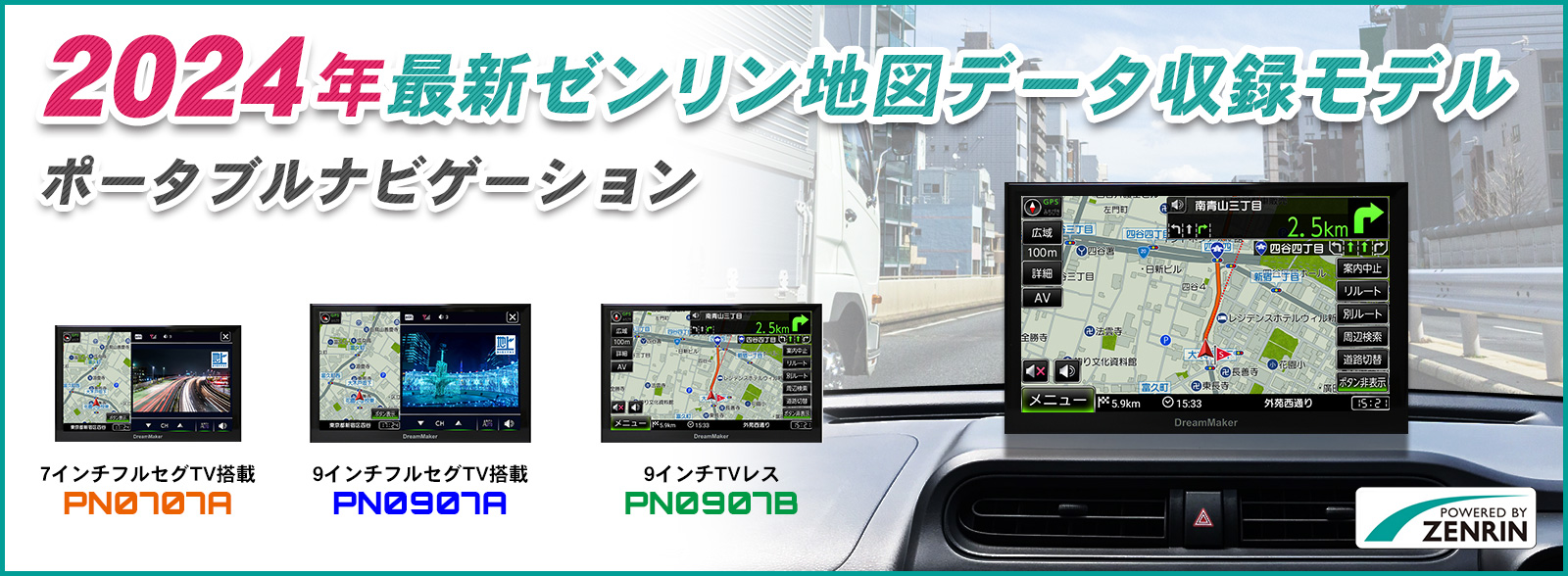 DreamMaker 7インチワンセグテレビ搭載ポータブルナビゲーション
