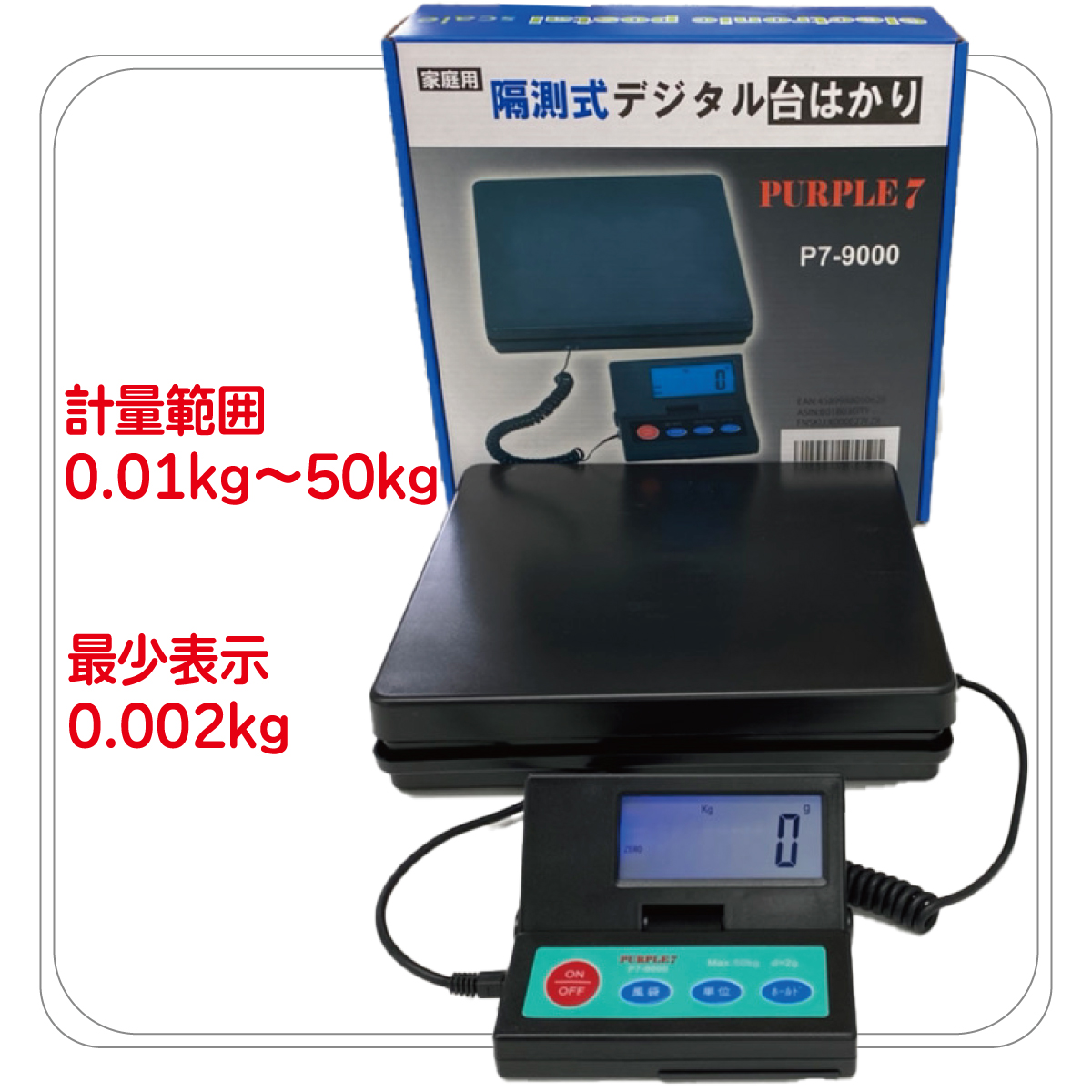 家庭用デジタルスケール 2g単位で最大50kgまで計量可能 隔測式