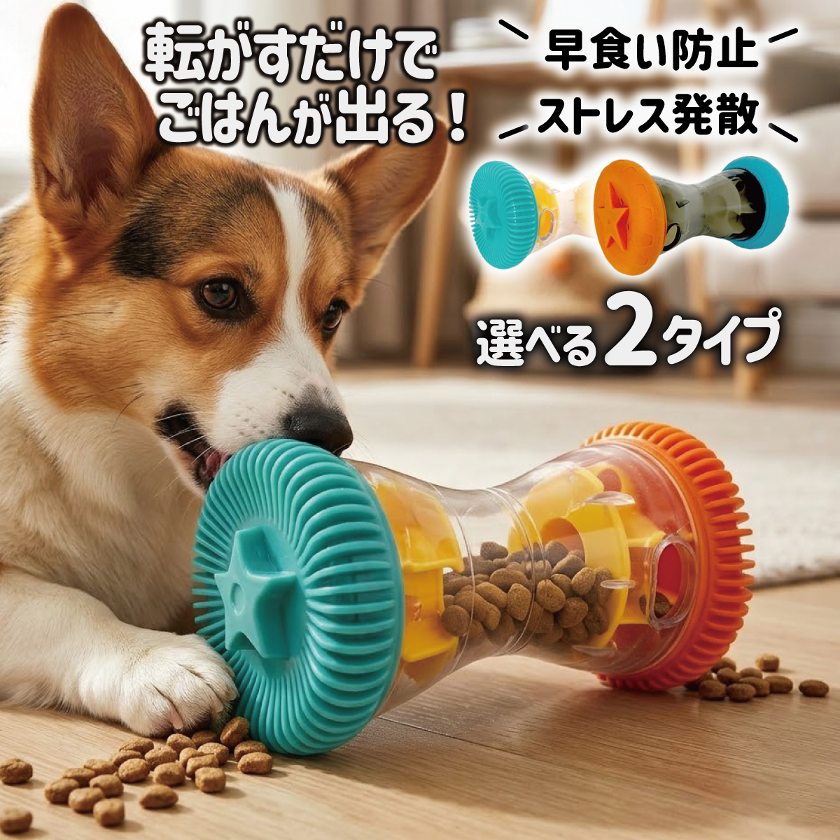 犬 おもちゃ 知育玩具 ノーズワーク ダンベル型 早食い防止 フード