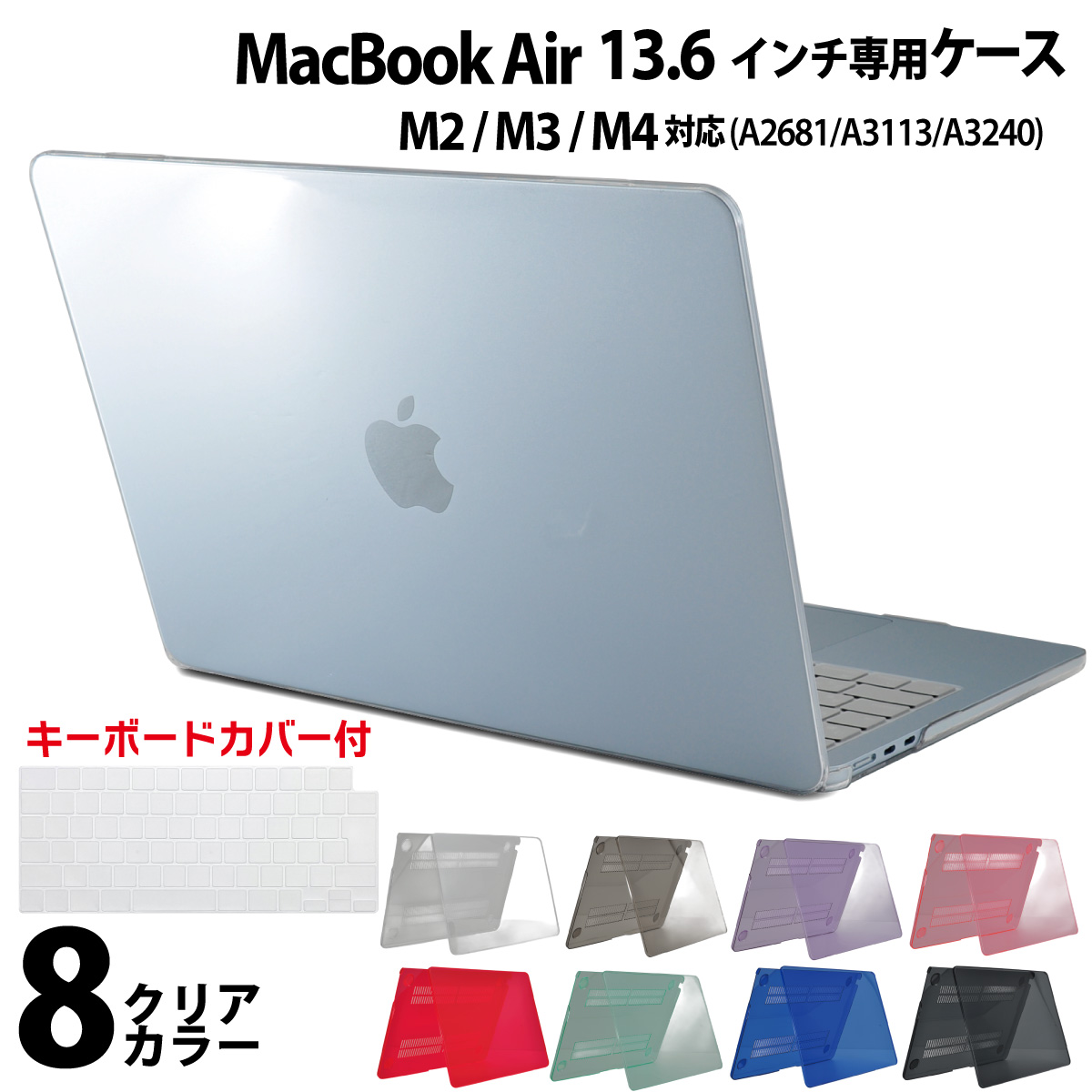 MacBook Air 13.6インチ クリア ケース A2681 A3113 A3240 M2 M3 M4