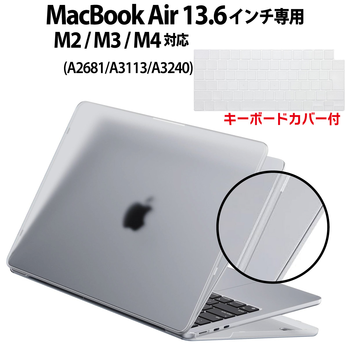 MacBook Air 13.6インチ A2681 A3113 A3240 ケース M2 M3 M4対応 保護