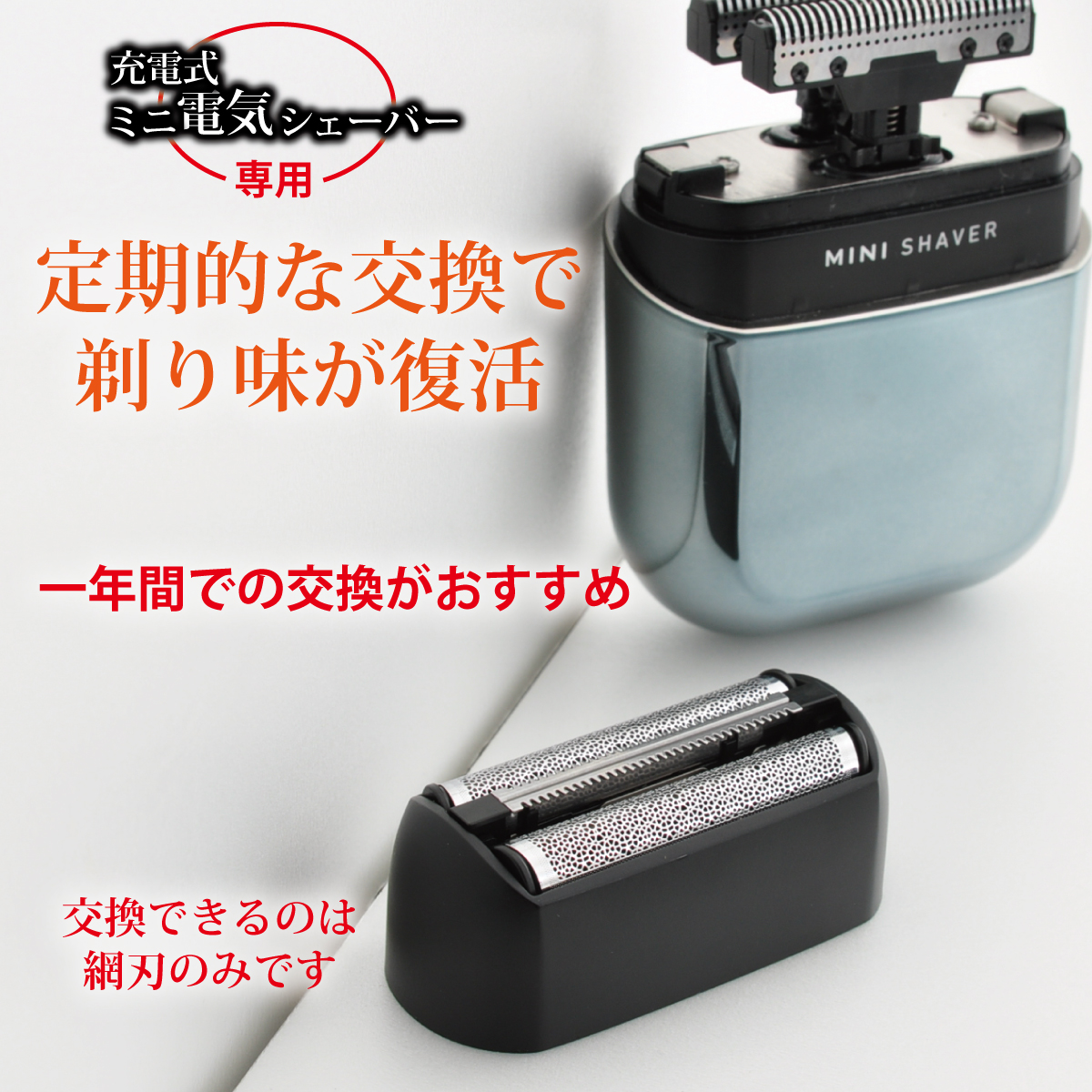 電気シェーバー 専用替刃 交換替刃 ミニ電気シェーバー専用 : パープル