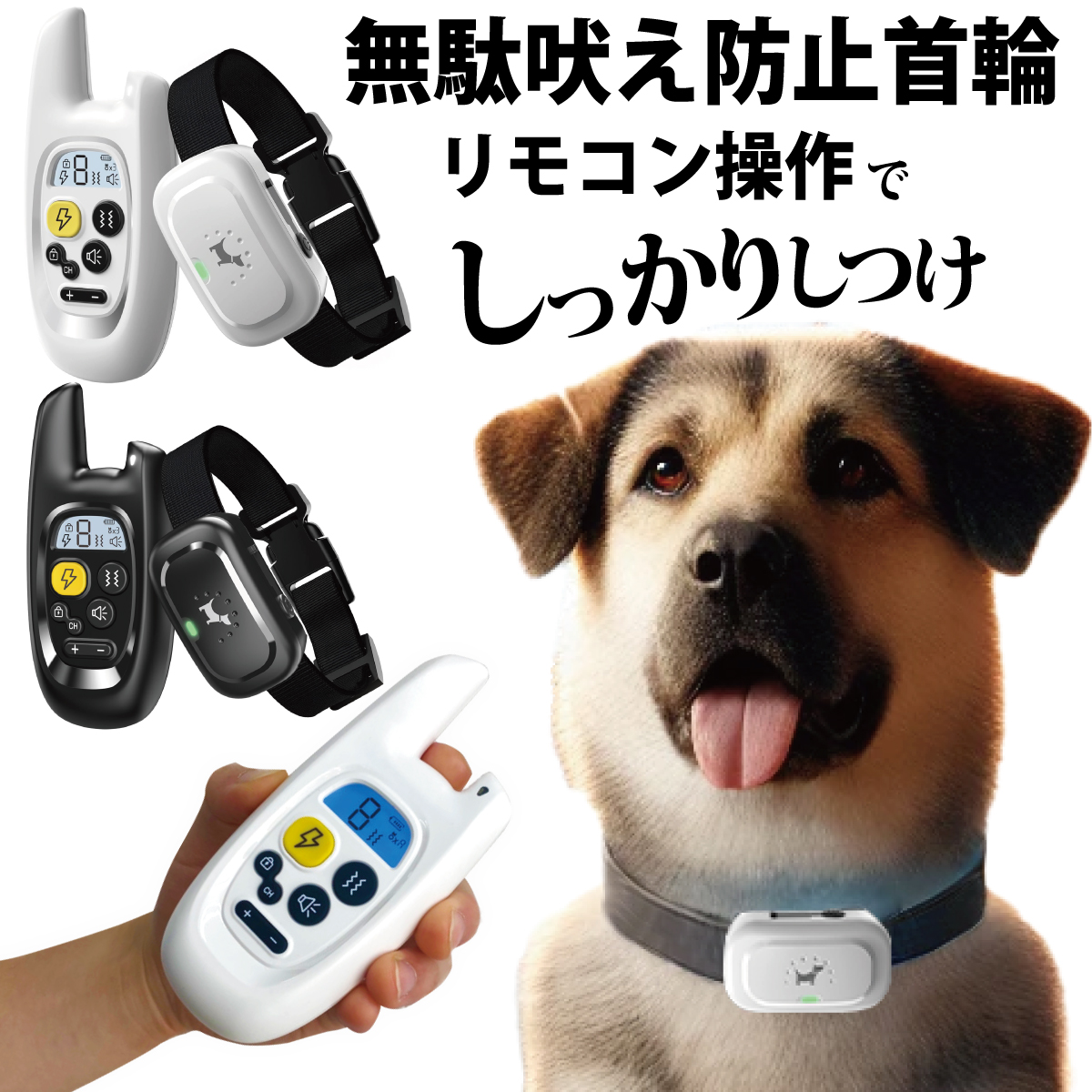 新型モデル 無駄吠え防止ワンブル Wanbull