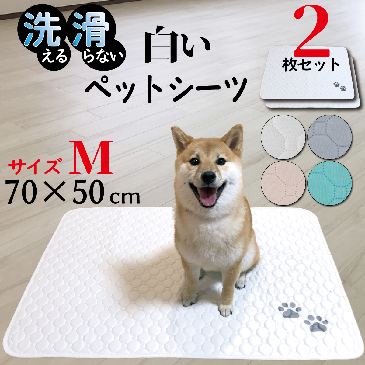 ペットシーツ 洗える 2枚セット ペットマット おしっこマット 猫 犬 おしっこパッド トイレシート 防水 滑り止め 漏れ防止 速乾 サイズM  70×50cm