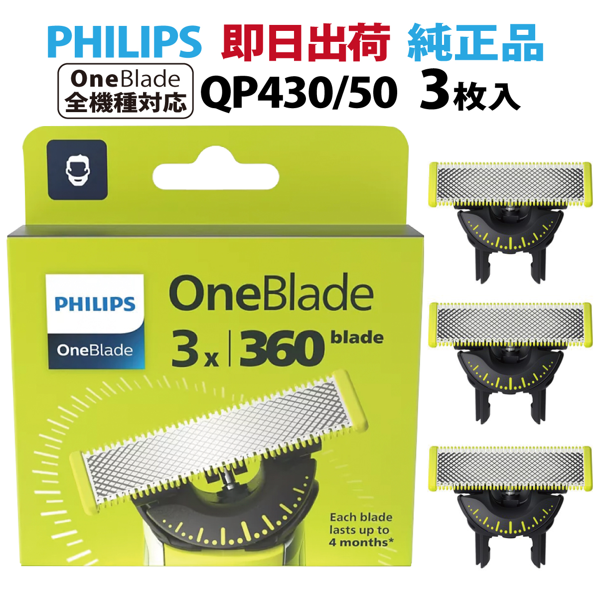 Philips（フィリップス） ワンブレード 替刃 QP430/50 3枚入り