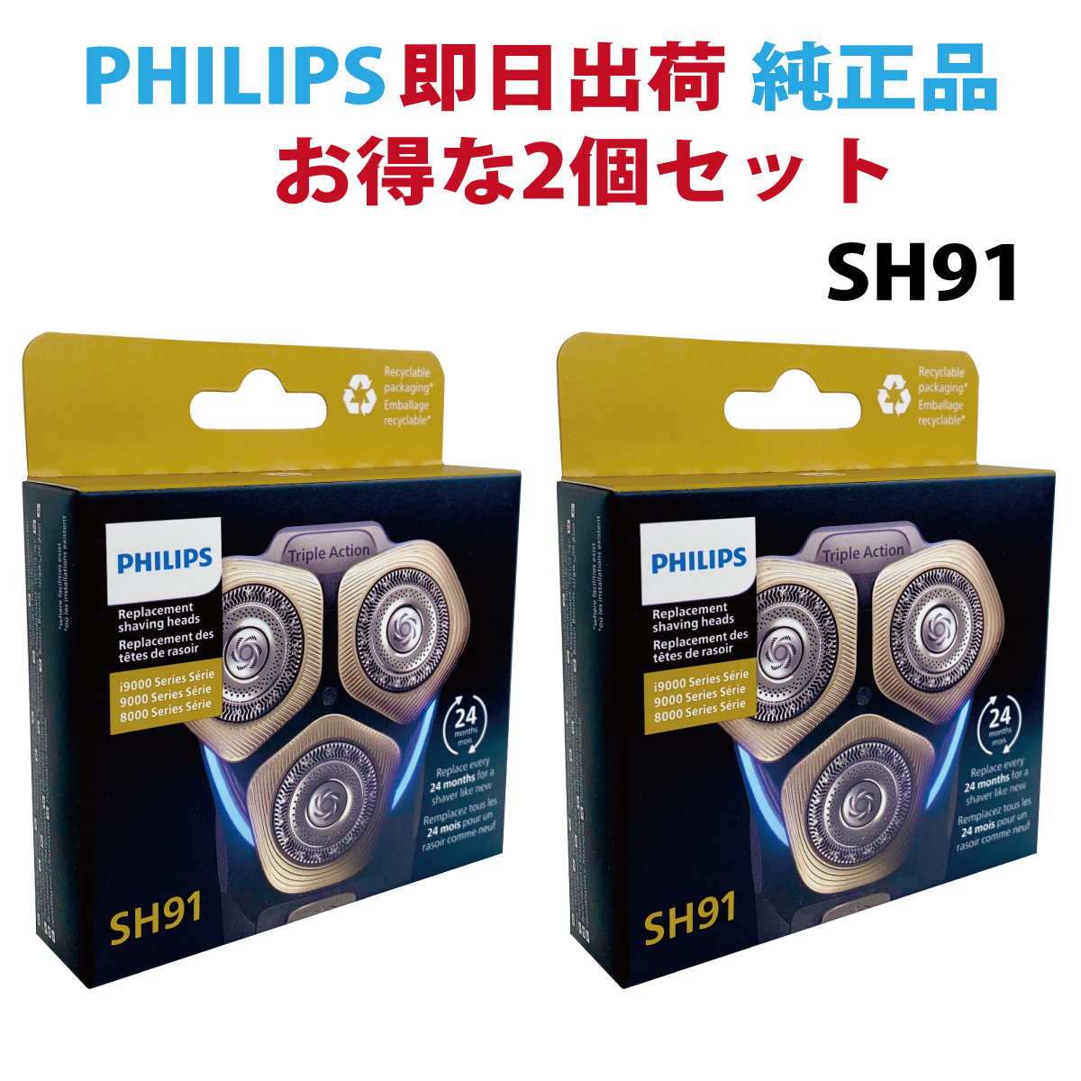 Philips（フィリップス） シェーバー 替刃 SH91/50 2個セット 国内型番