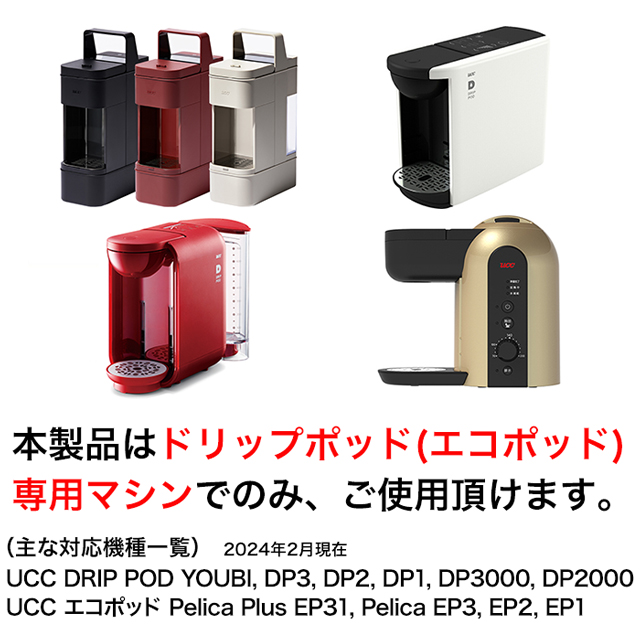 UCC DRIP POD お好みで選べる 6箱セット ドリップポッド 専用カプセル｜d-park｜04