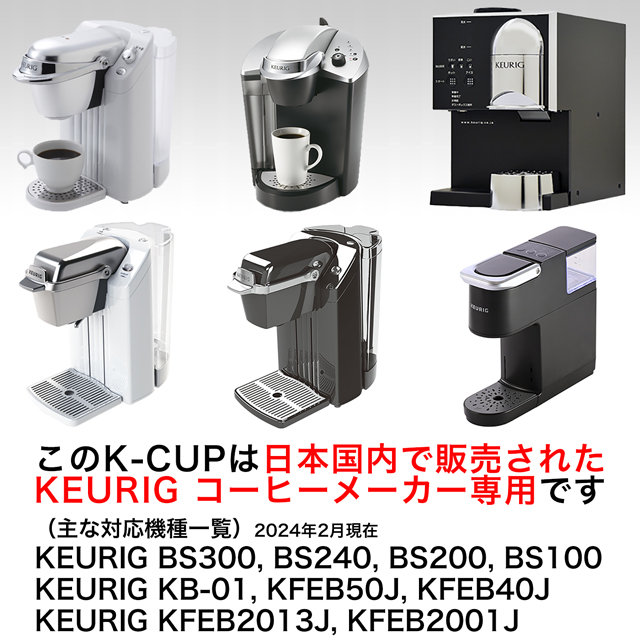 KEURIG K-Cup お好みで選べる 8箱セット キューリグ Kカップ コーヒーメーカー 専用カプセル｜d-park｜03