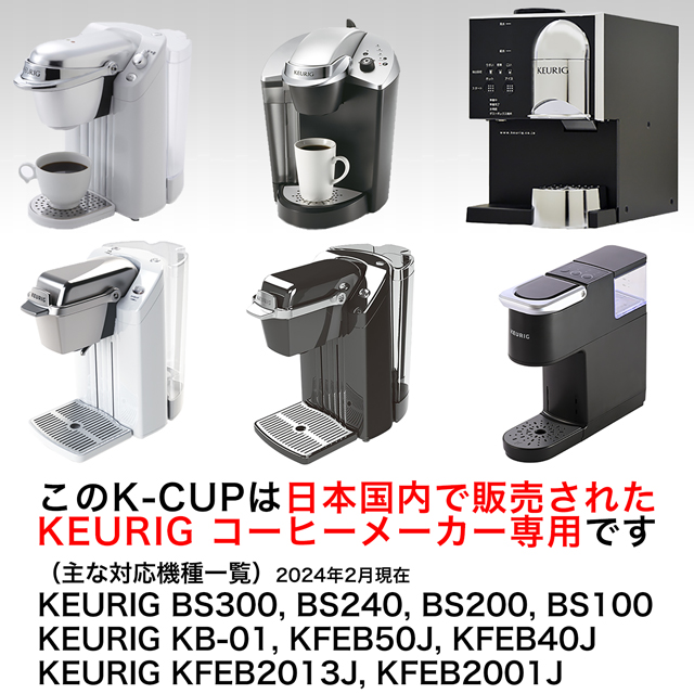 KEURIG K-Cup お好みで選べる 8箱セット キューリグ Kカップ コーヒー