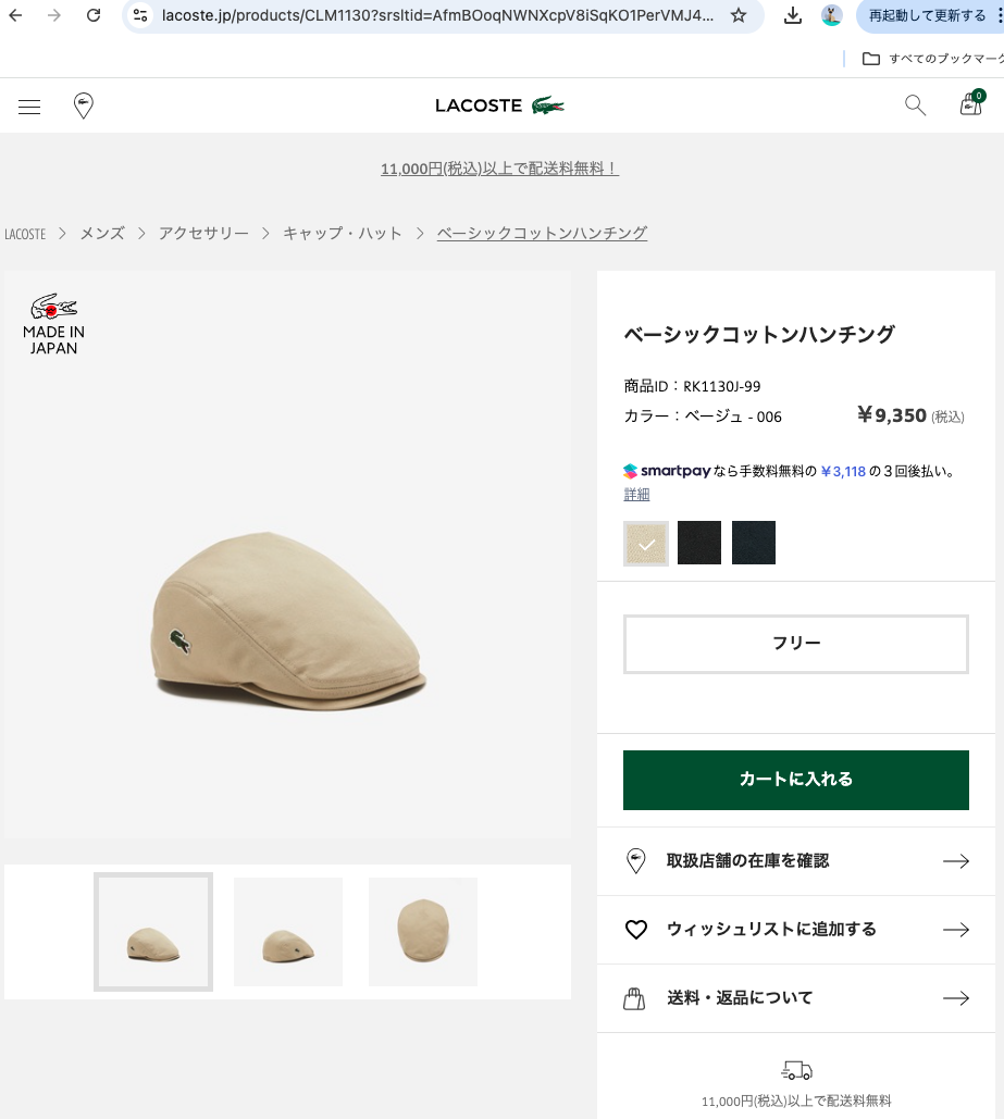 LACOSTE（ラコステ） 帽子 ベーシック コットンハンチング RK066J-99