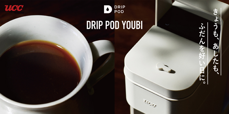 ドリップポッド UCC コーヒーメーカー DRIP POD DP4 YOUBI
