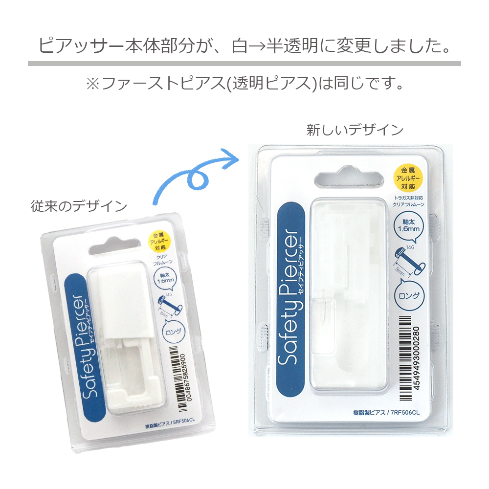 ピアッサー JPS 軟骨用 耳たぶ用 14G 樹脂製 透明ピアス
