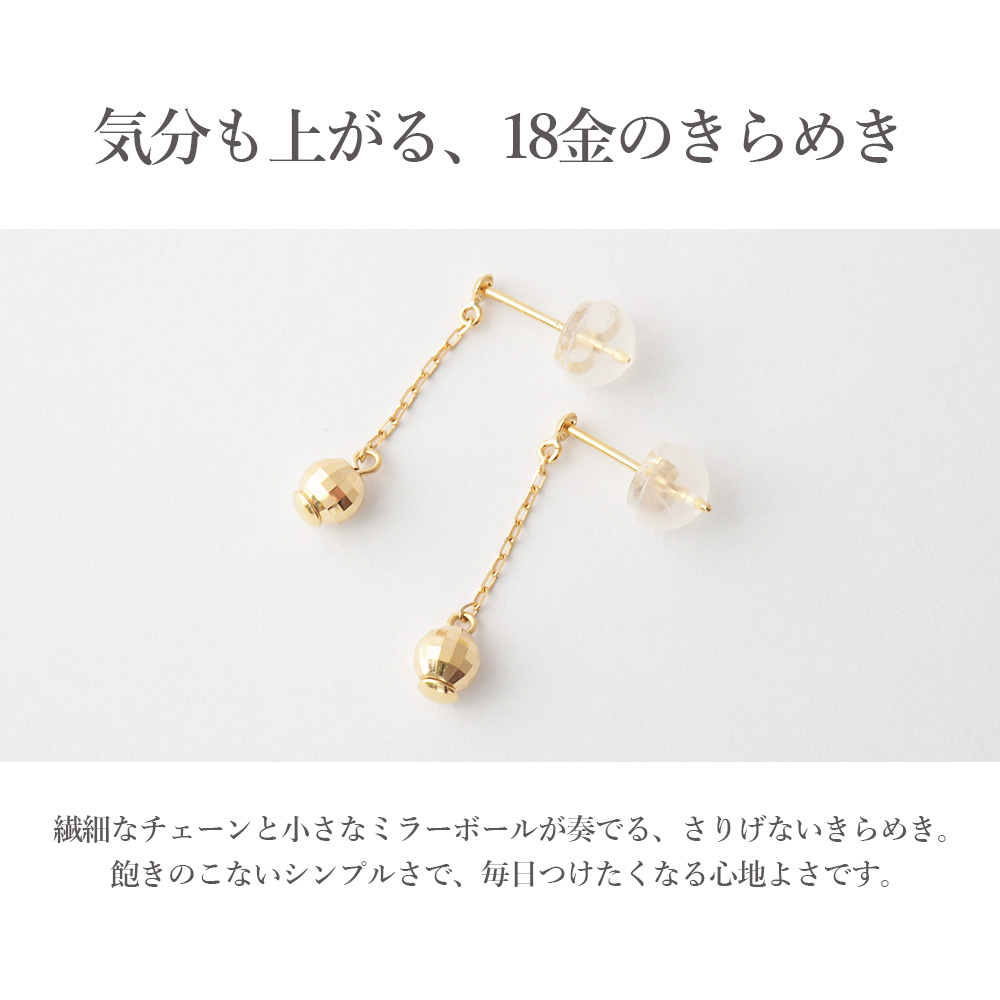 18金 ピアス 揺れる 地金 ゴールド チェーン ミラーボール 18金ピアス