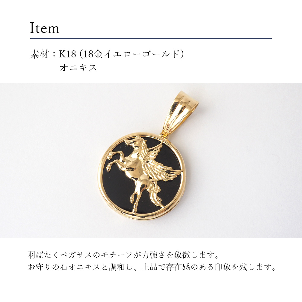 18金 ペンダント トップ オニキス k18 18k ペガサス 金 メンズ